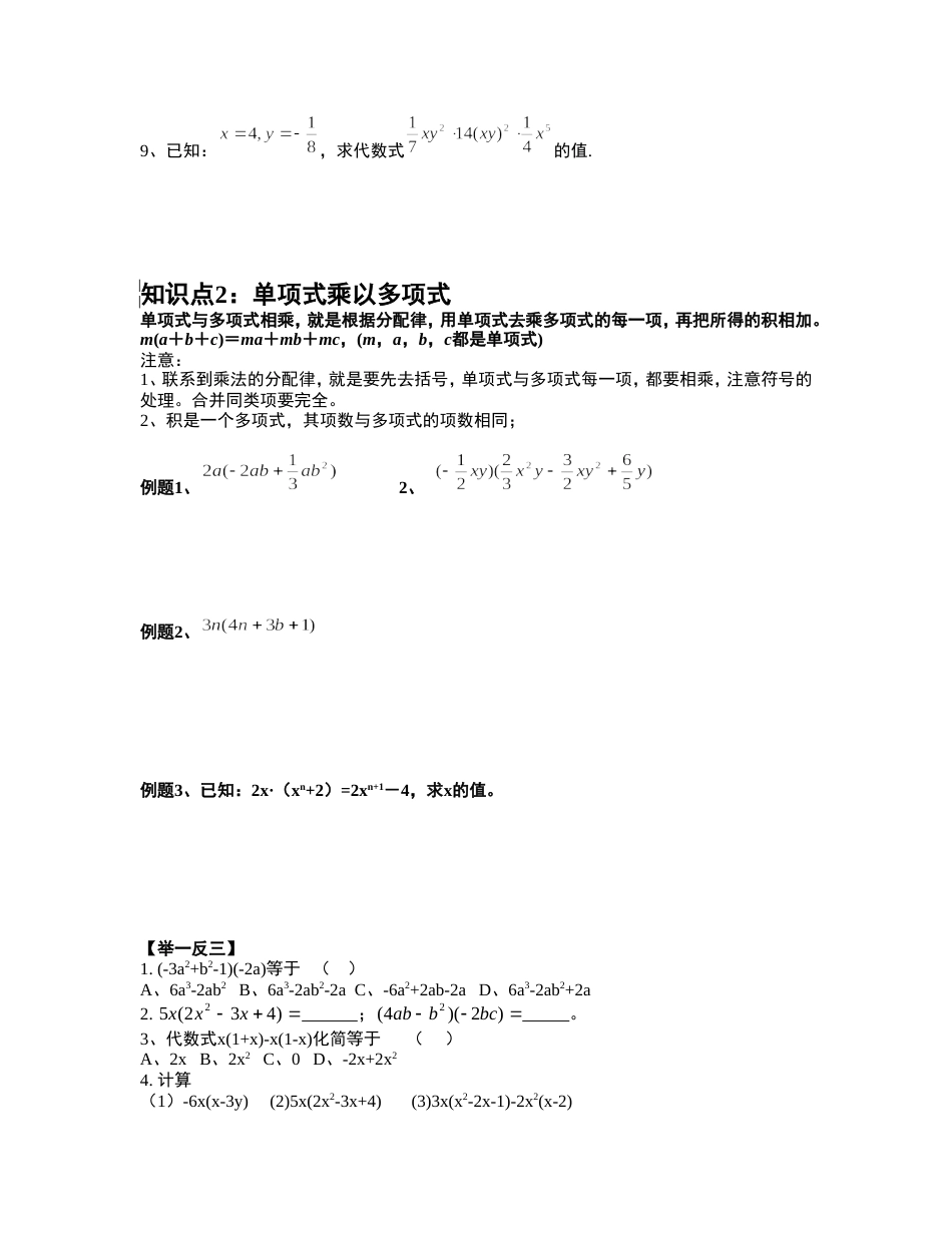 苏教版七年级下册数学：整式的乘法_第3页