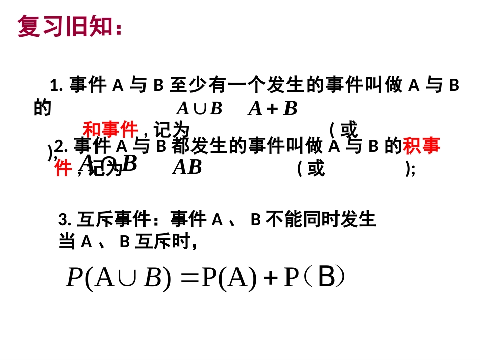 条件概率[共26页]_第3页