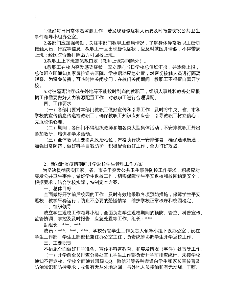 春季学校开学新冠肺炎疫情防控期间工作“两案九制两总结”以及个人防护知识应知应会[共31页]_第3页