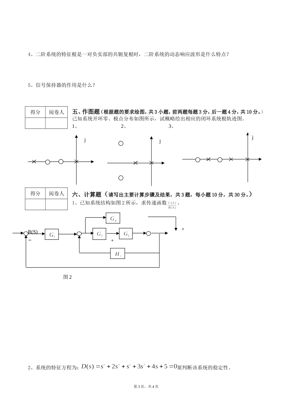 自动控制原理考前训练试卷及答案胡寿松版_第3页