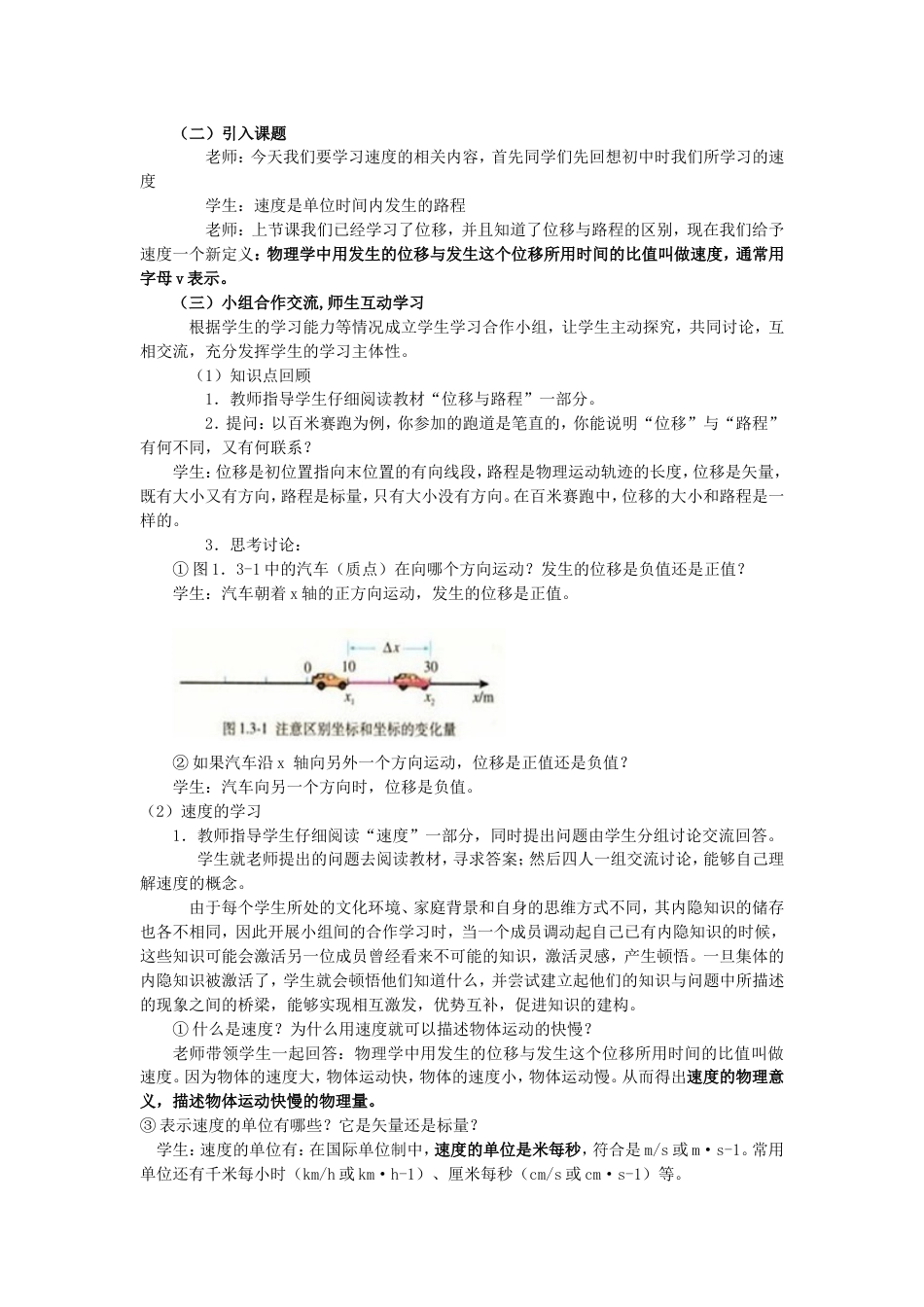 运动快慢的描述—速度教学设计_第3页