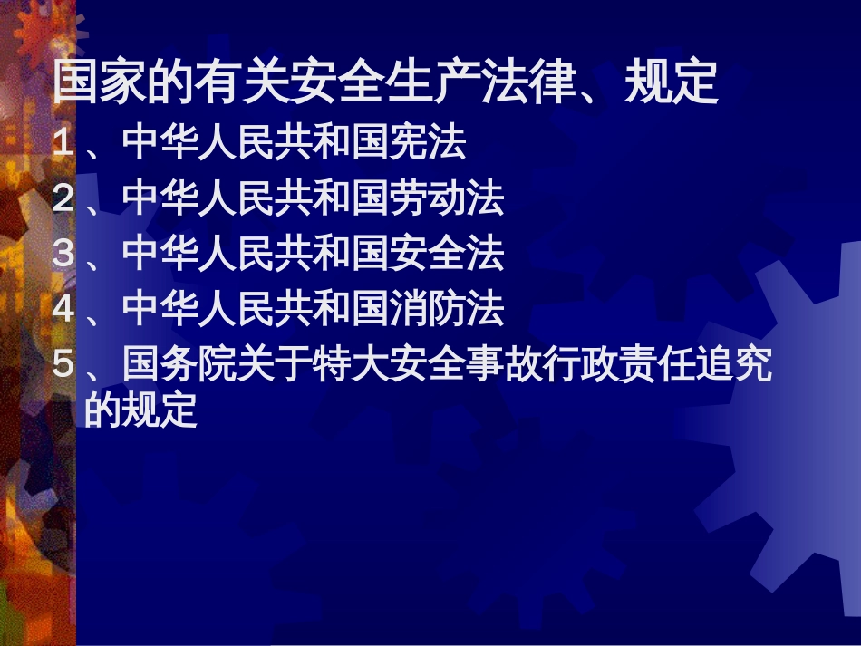 职业安全健康教育[共37页]_第3页