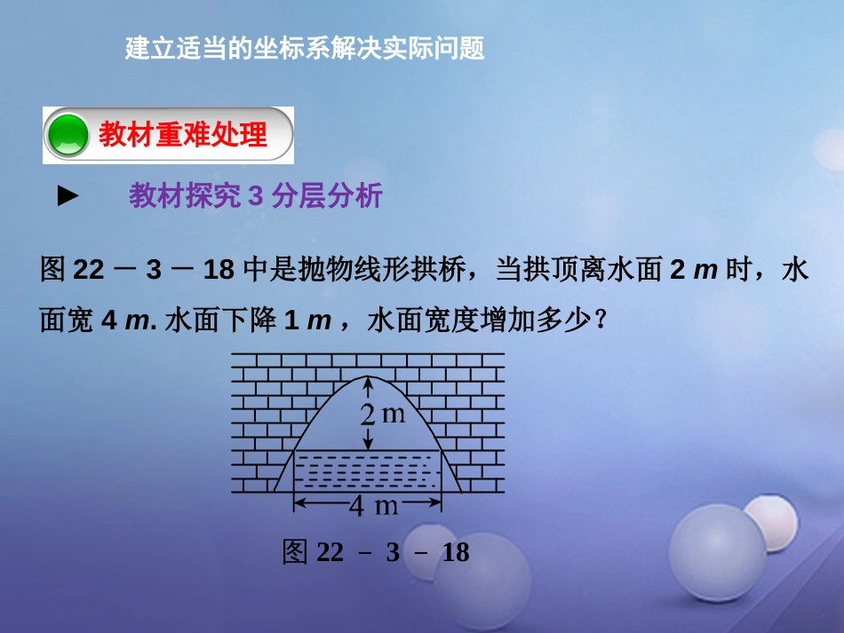 九年级数学上册 21.4.2 建立适当的坐标系解决实际问题课件 （新版）沪科版_第2页