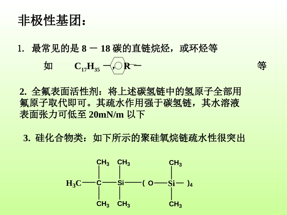 表面活性剂及应用_第3页