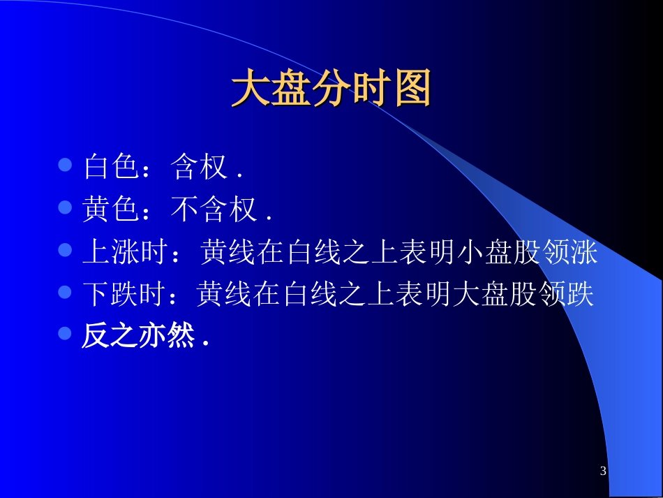 股票知识_课件1_第3页