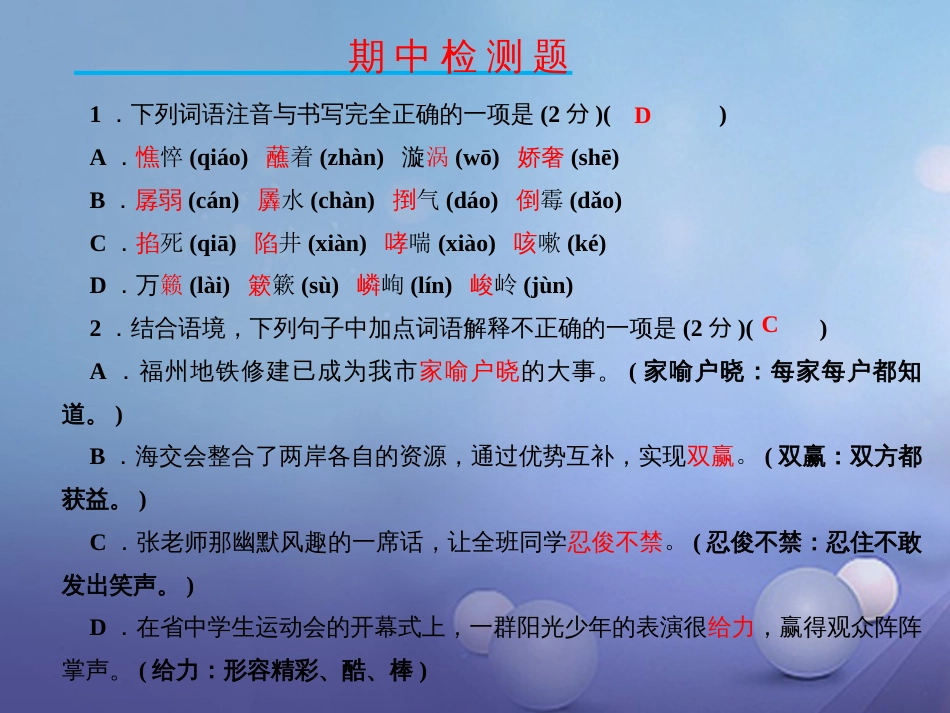 九年级语文学期期中检测课件 新人教版_第2页
