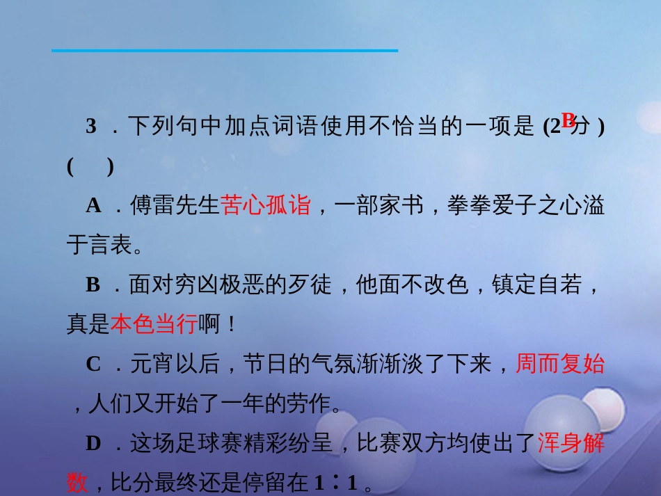 九年级语文学期期中检测课件 新人教版_第3页