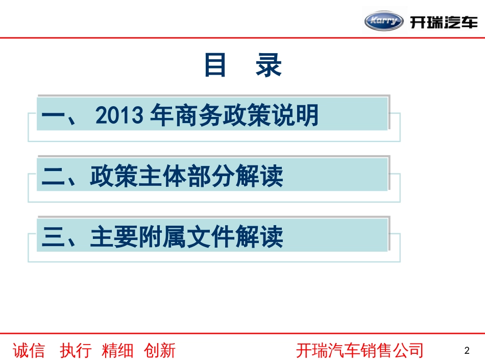 汽车4S店商务政策解读样板[共40页]_第2页