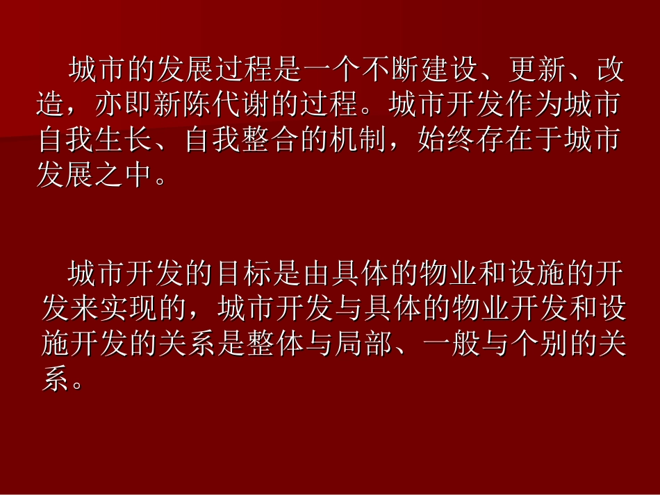 城市开发与规划培训课件ppt 37页_第3页