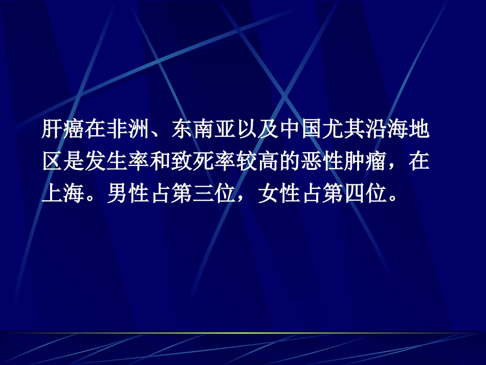 肝脏病变的影像学研究[共64页]_第2页