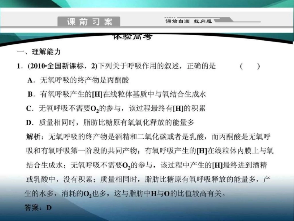 2011高三生物二轮专题复习课件光合作用与细胞呼吸文档资料_第2页