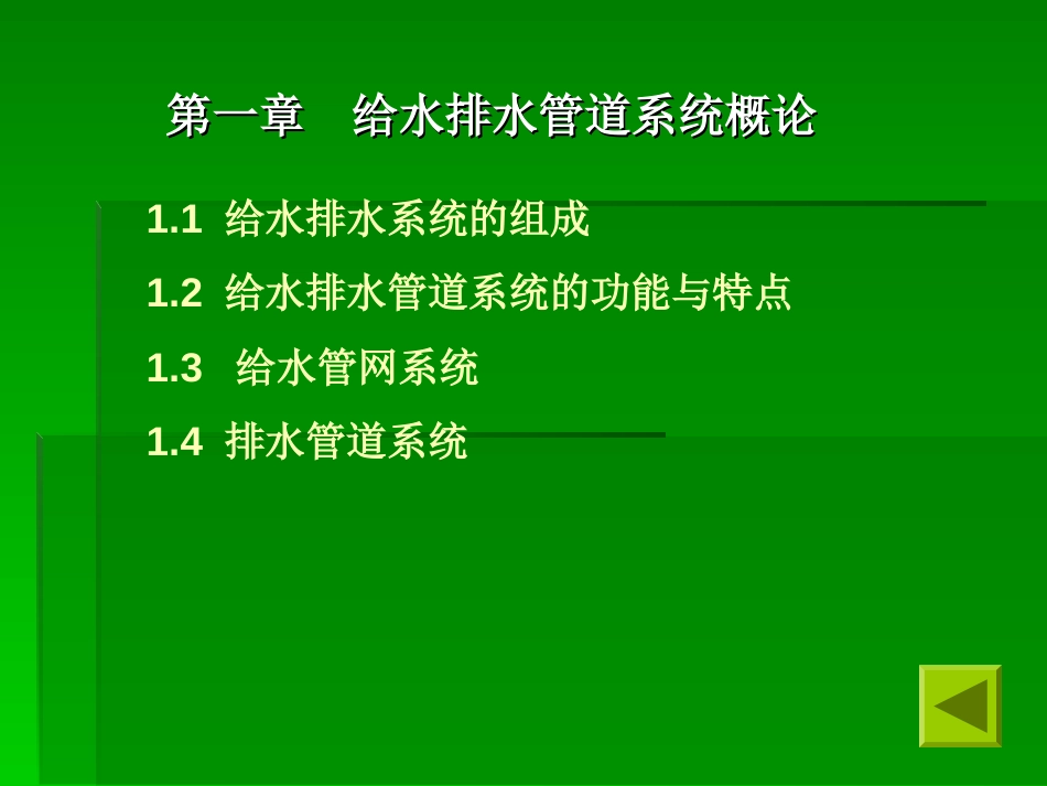 给水排水管道系统[共422页]_第2页