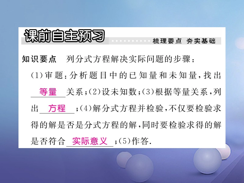 八年级数学上册 12.5 分式方程的应用习题课件 （新版）冀教版_第2页