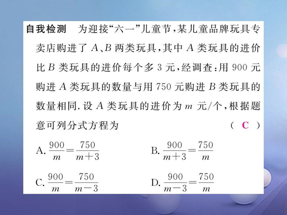 八年级数学上册 12.5 分式方程的应用习题课件 （新版）冀教版_第3页