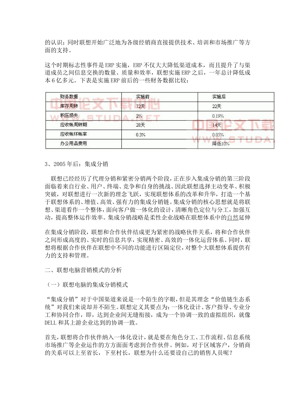 联想电脑的营销模式[共11页]_第3页