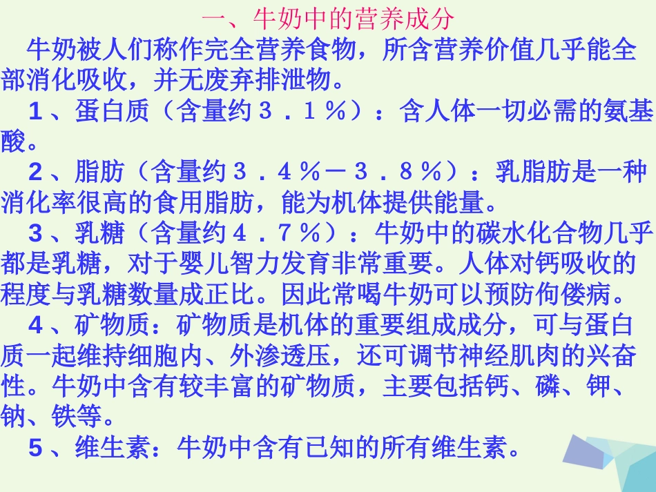 六年级科学上册 牛奶的变化课件3 青岛版[共30页]_第3页