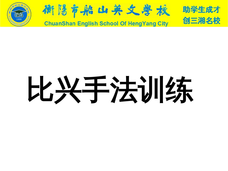 比兴手法训练[共9页]_第1页