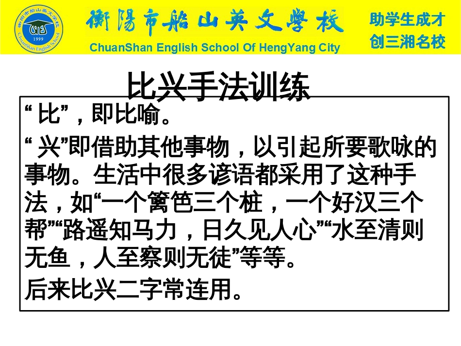 比兴手法训练[共9页]_第2页