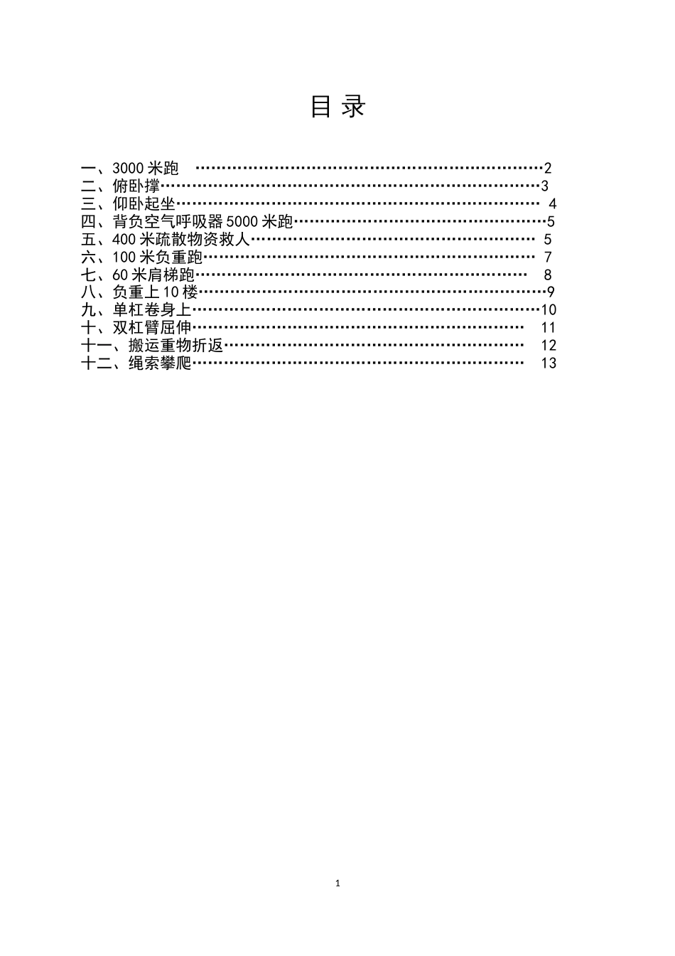 消防训练细则[共15页]_第2页