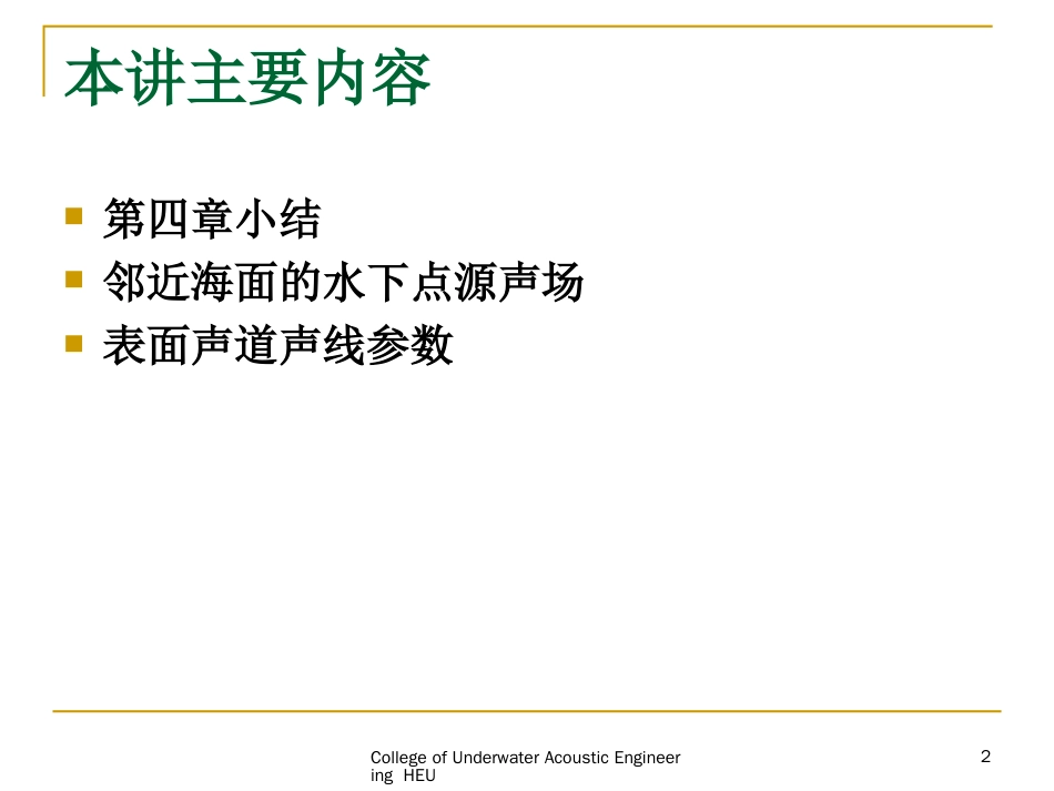水声学原理第五章_第2页