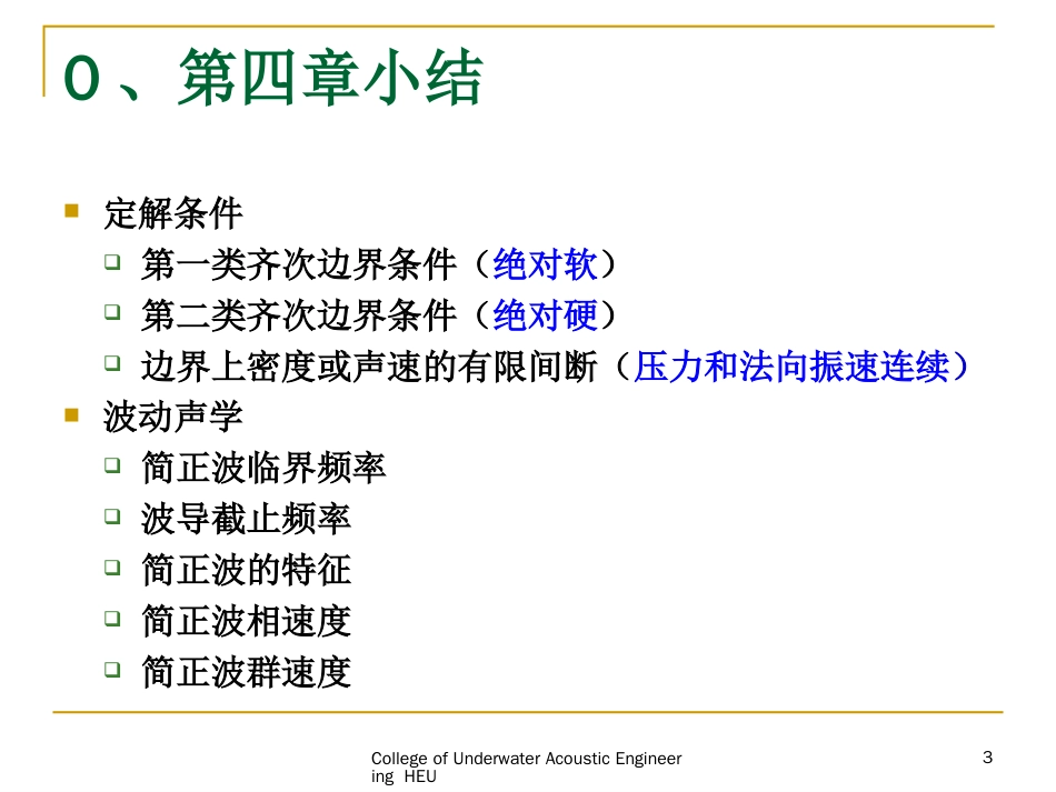 水声学原理第五章_第3页