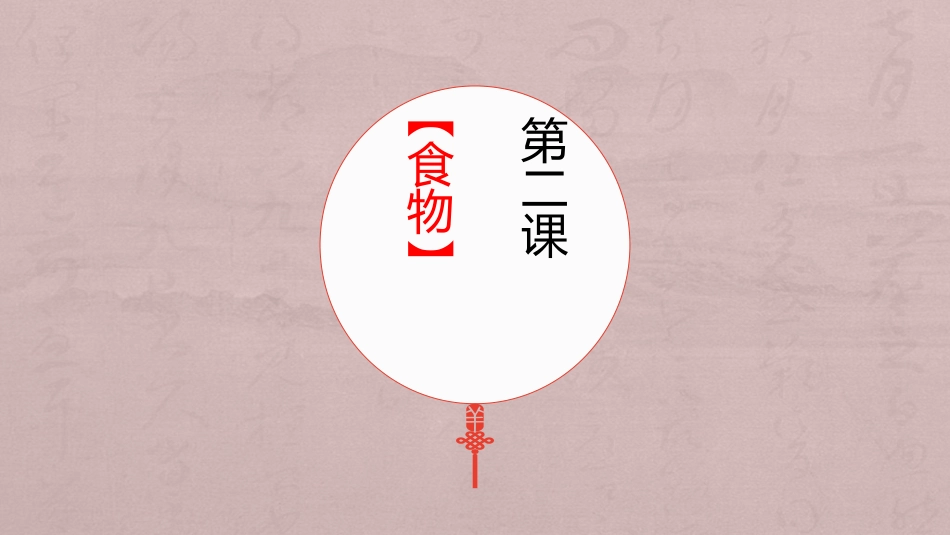 对外汉语初级[共56页]_第1页