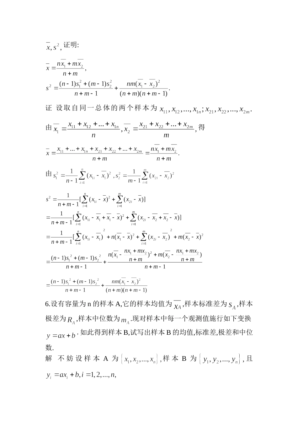 概率统计习题  5.3[共13页]_第3页