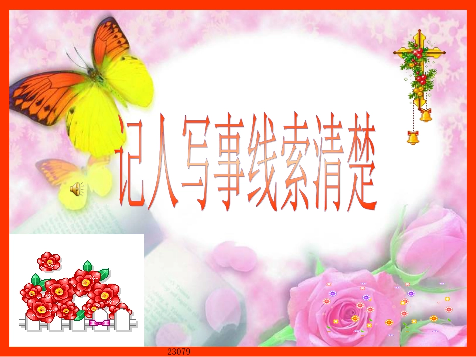 苏教版七年级语文下册第二单元作文课件[共21页]_第1页