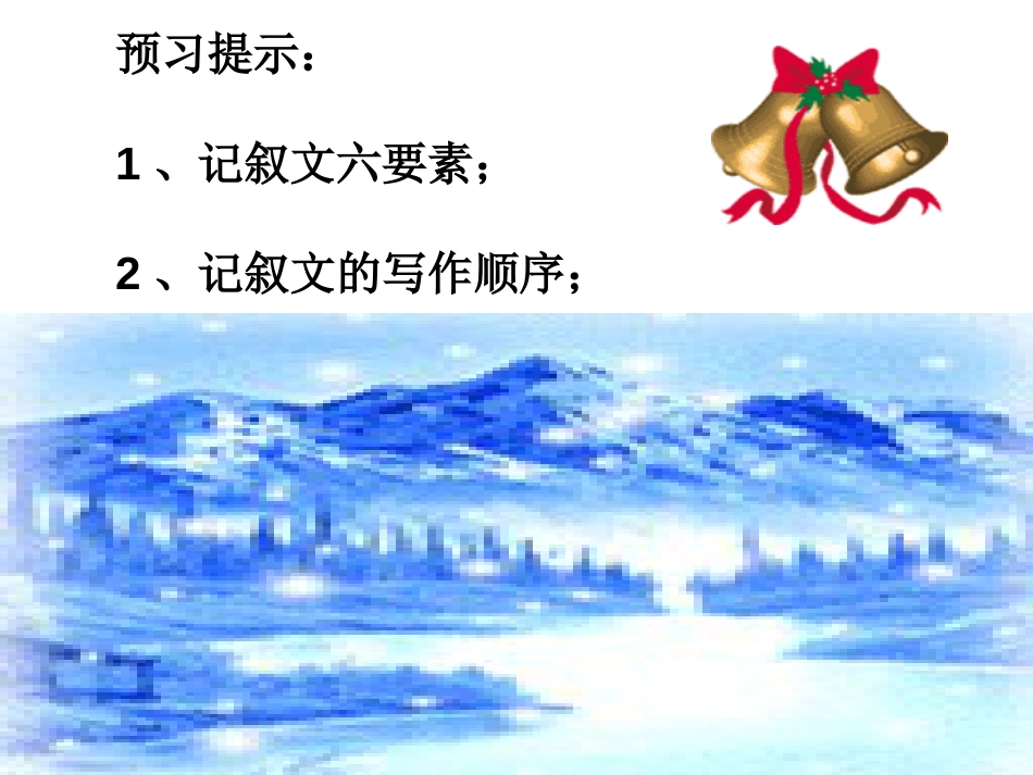苏教版七年级语文下册第二单元作文课件[共21页]_第2页