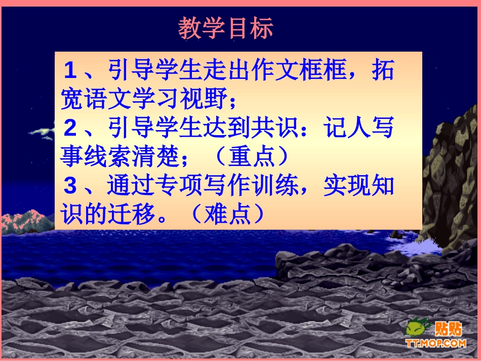苏教版七年级语文下册第二单元作文课件[共21页]_第3页