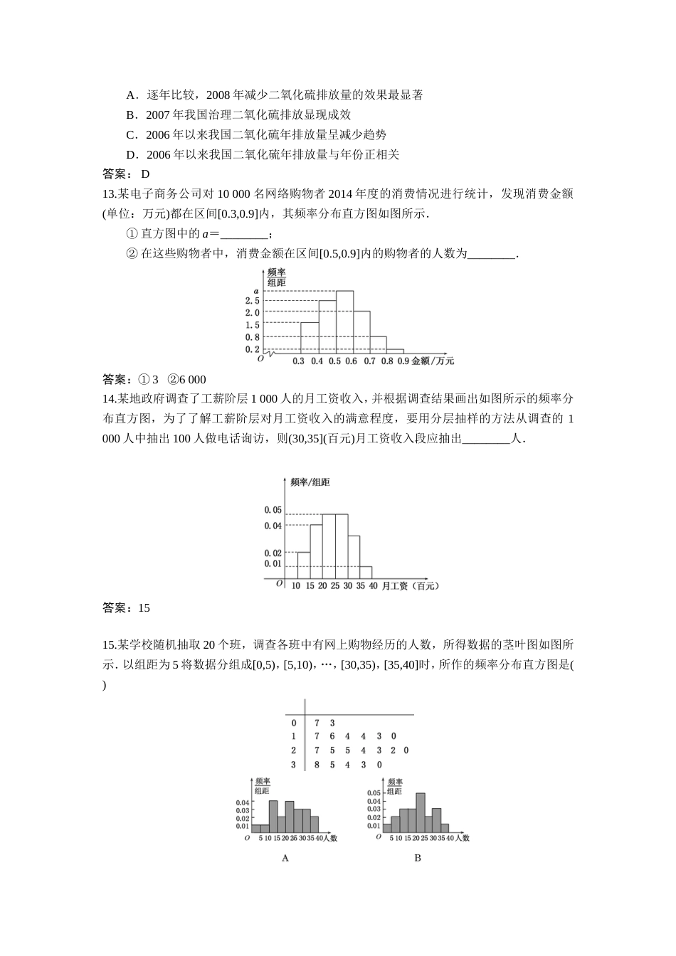 统计与统计案例文科_第3页