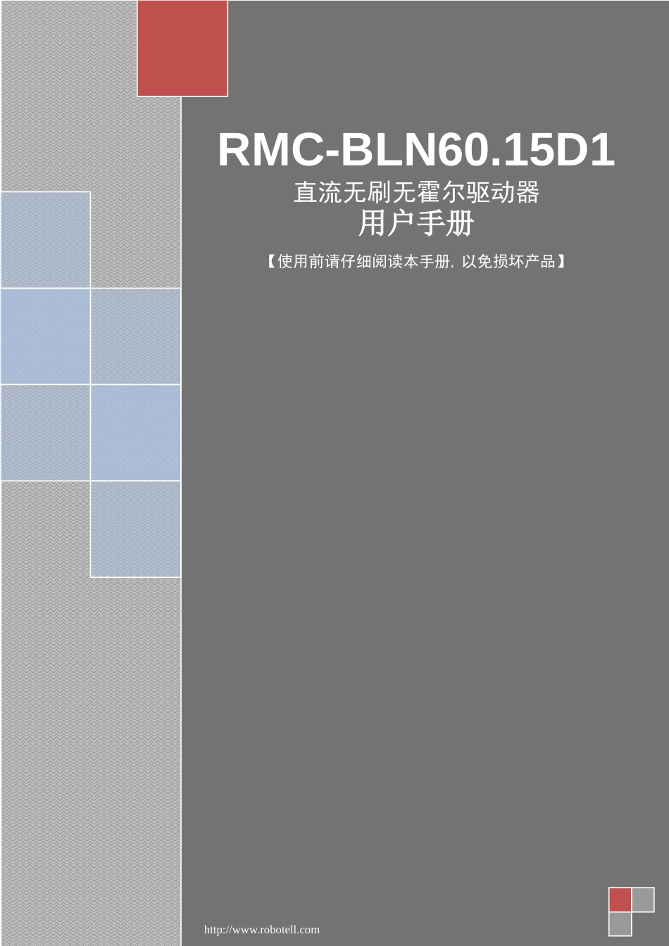 直流无刷无霍尔驱动器[共10页]_第1页