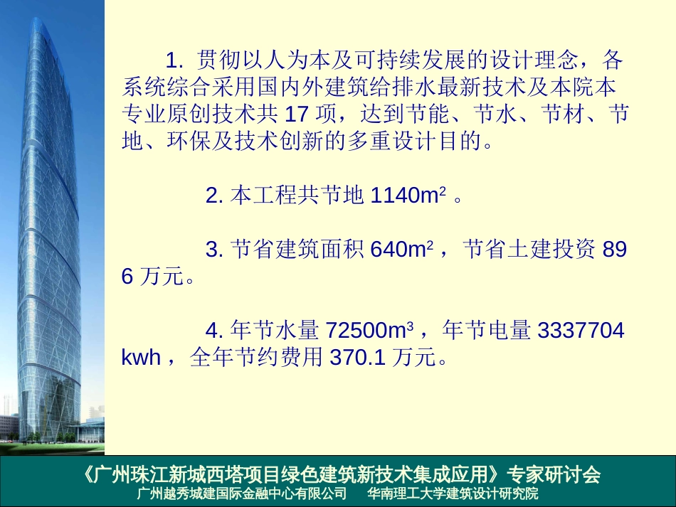 西塔绿色建筑新技术集成应用给排水专业汇报提纲[共21页]_第2页