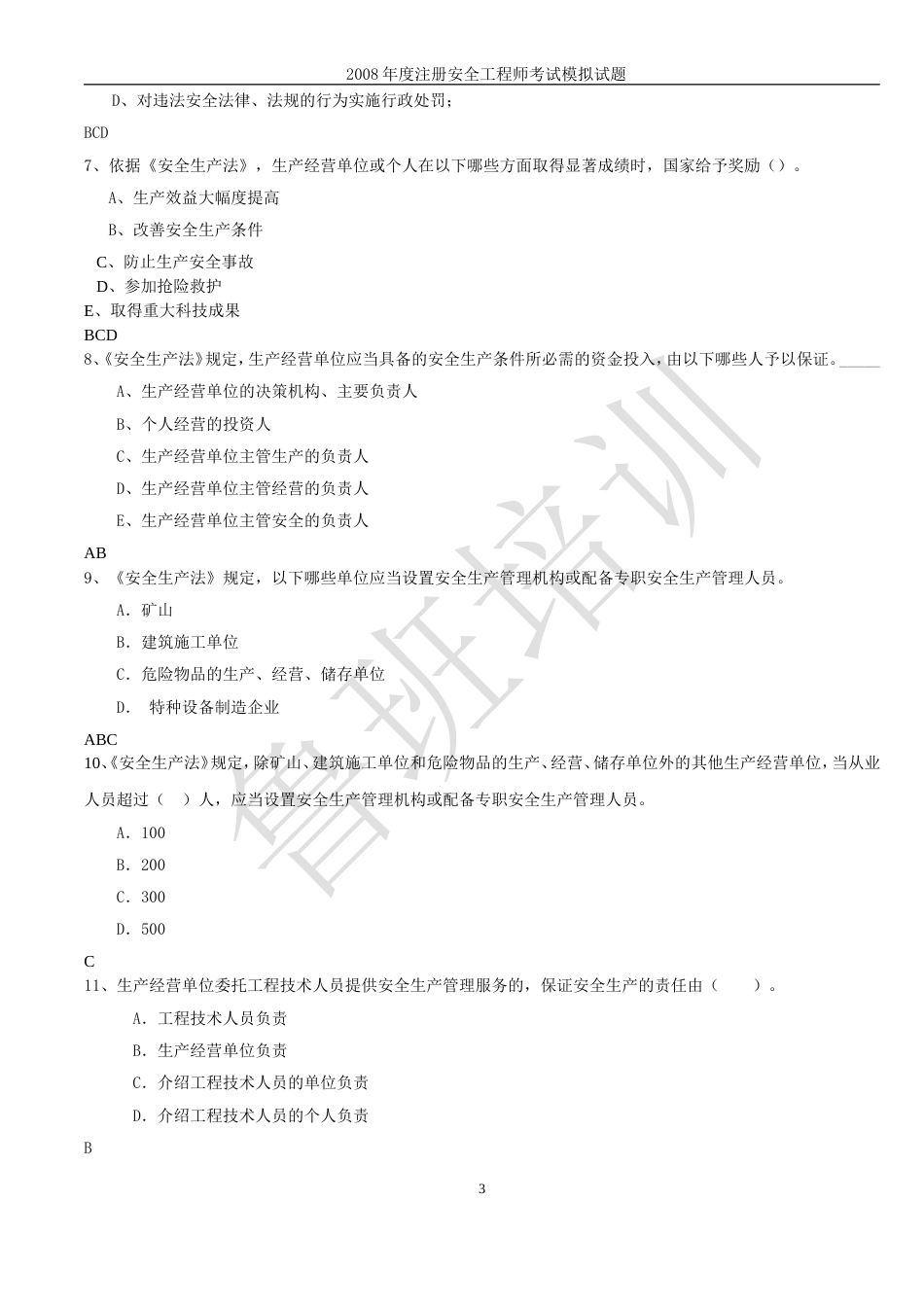 注册安全工程师法律冲刺习题[共37页]_第3页