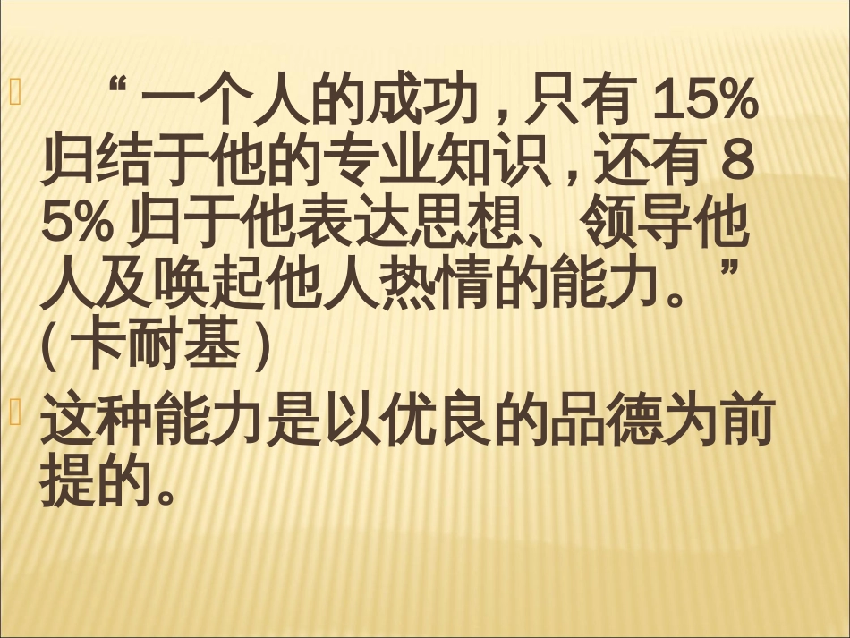 职业道德[共62页]_第3页