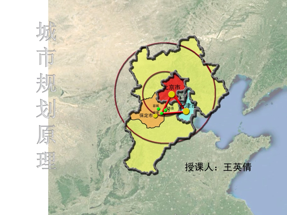 城市住区规划细则培训课件ppt 157页_第1页