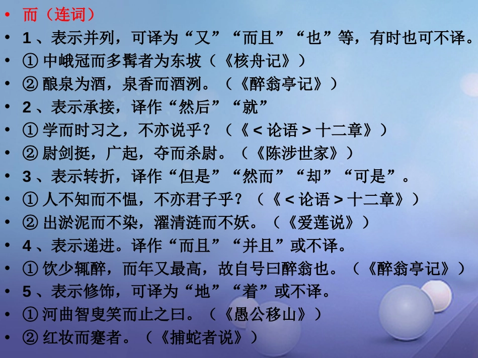 内蒙古鄂尔多斯市中考语文 文言文复习专题 论语课件_第2页