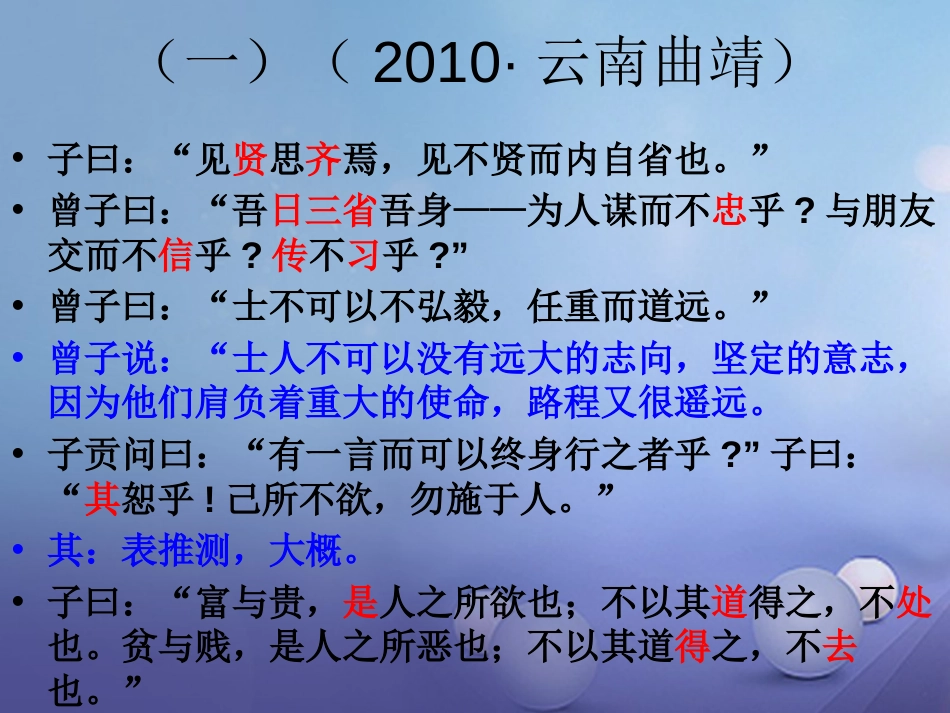 内蒙古鄂尔多斯市中考语文 文言文复习专题 论语课件_第3页