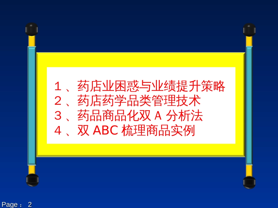 药店业绩提升策略精讲下_第2页