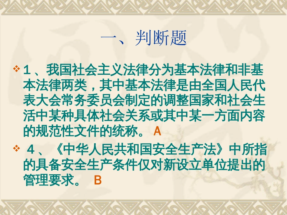 江苏省C类安全生产知识模拟卷2011.2_第2页