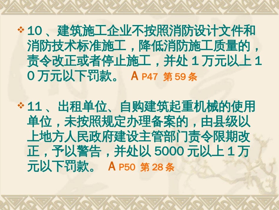 江苏省C类安全生产知识模拟卷2011.2_第3页