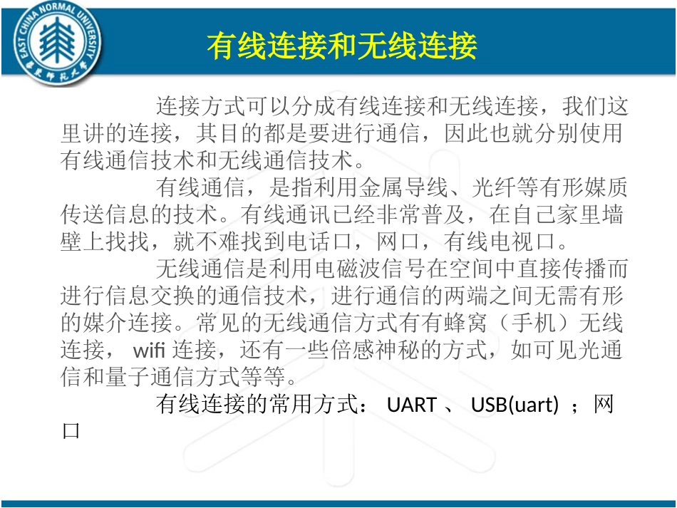 物联网通信技术概述[共24页]_第3页