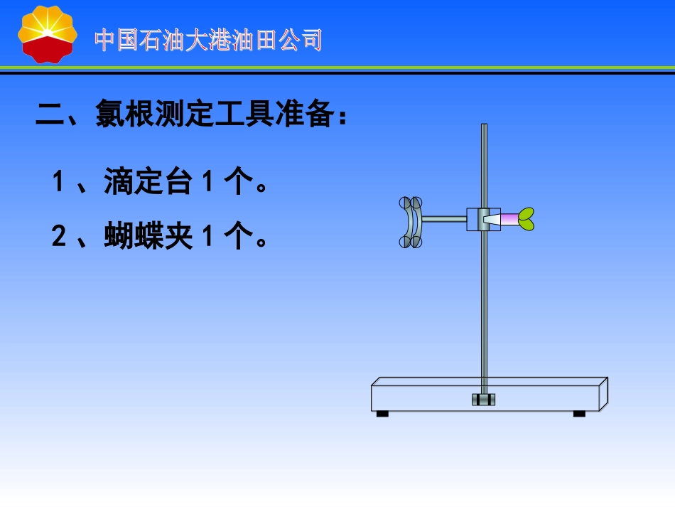 氯根测定与计算[共21页]_第3页