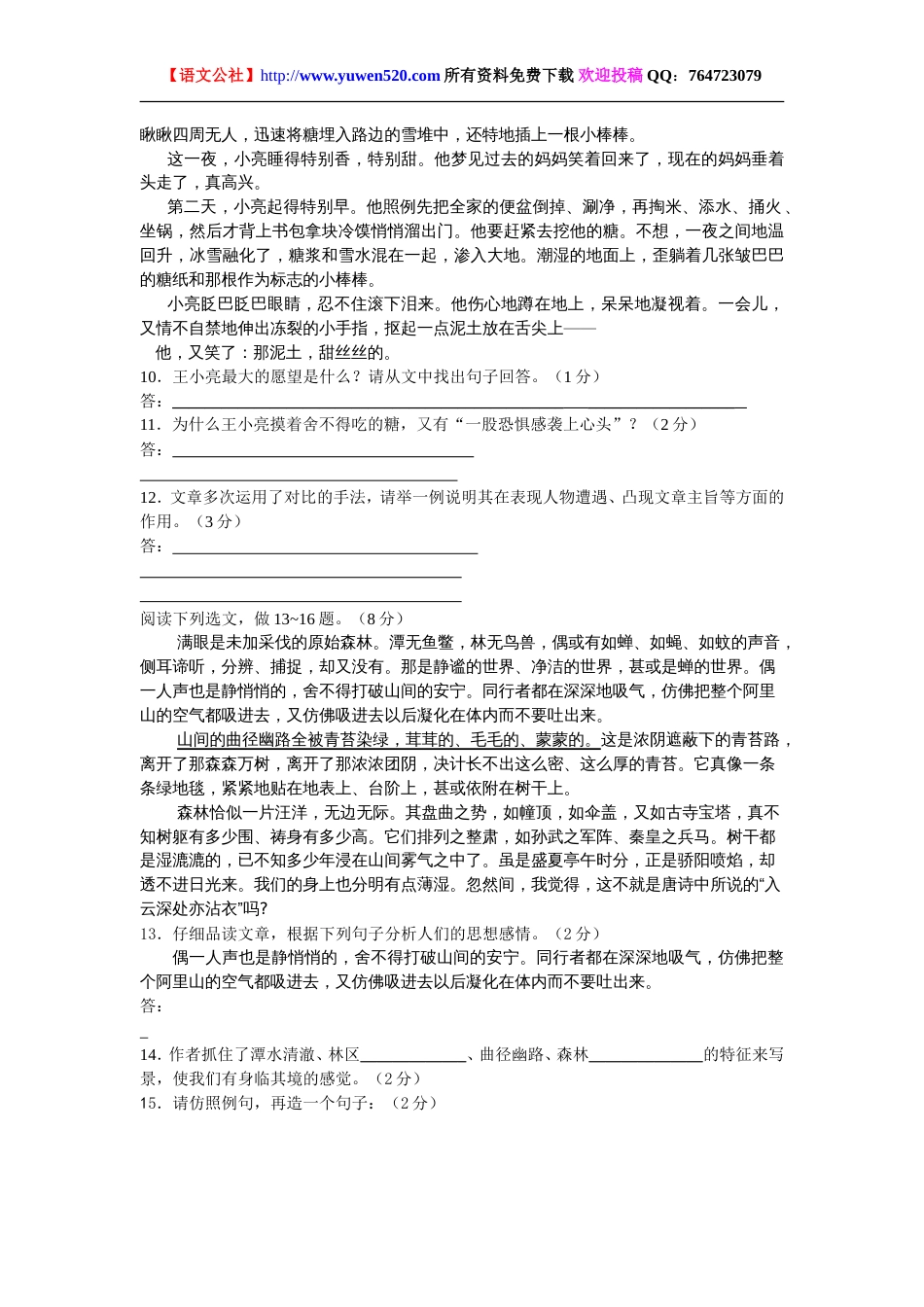 苏教版八年级上学期期末语文试卷B及答案_第3页