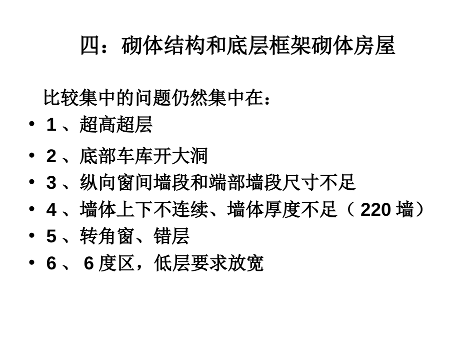 结构专业部分施工图审查技术疑难问题研讨[共62页]_第2页