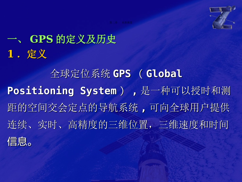 第六章 GPS定位原理及应用简介[共18页]_第2页