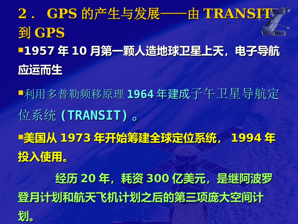 第六章 GPS定位原理及应用简介[共18页]_第3页