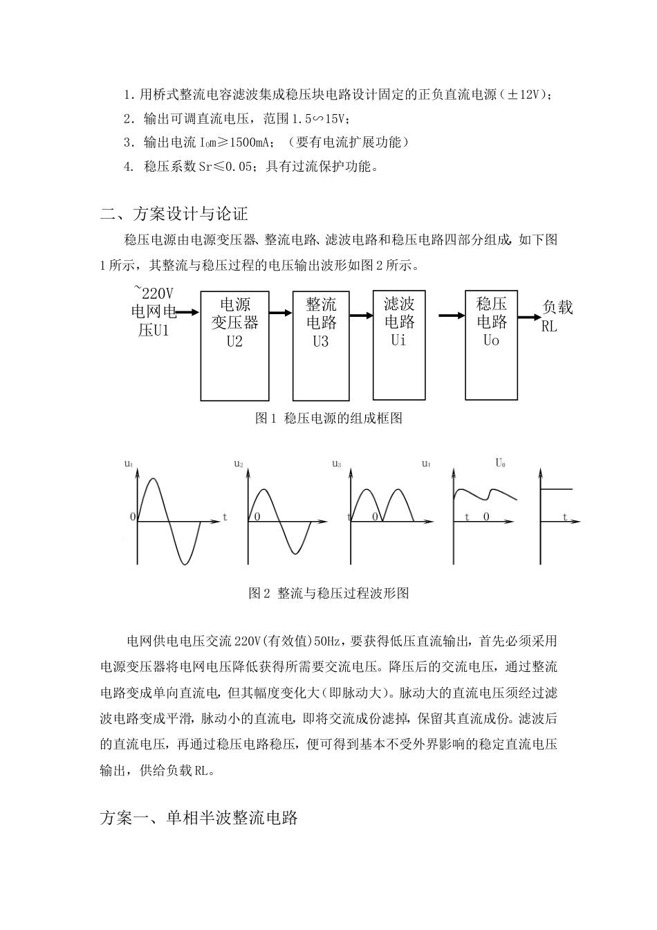 直流稳压电源电路设计资料[共17页]_第2页