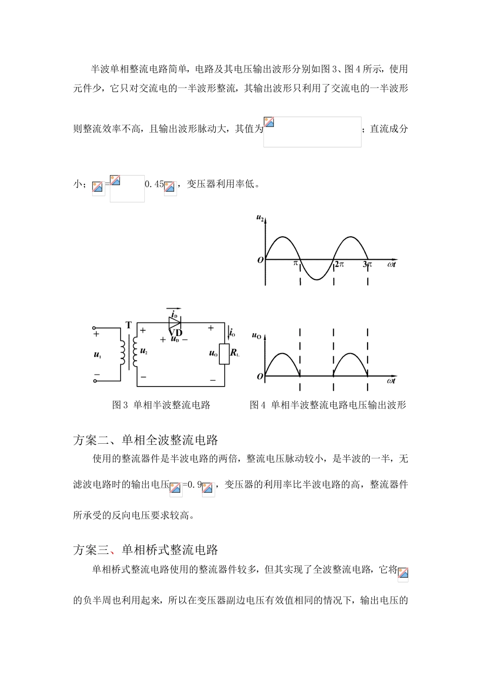 直流稳压电源电路设计资料[共17页]_第3页