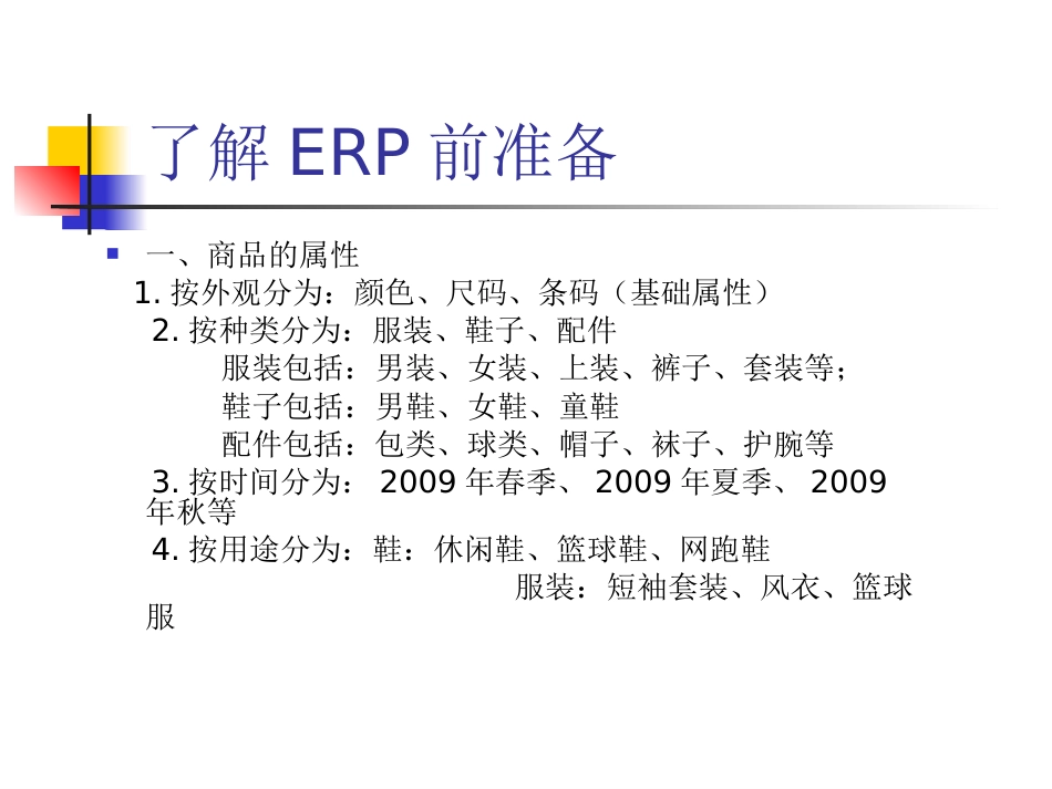 现代服装企业流程管理第一利器ERP培训[共33页]_第2页